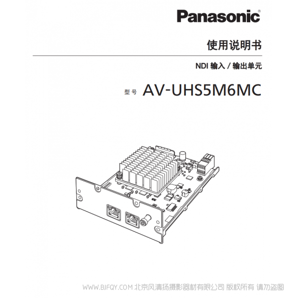 松下 AV-UHS5M6MC 切換臺NDI I/F 單元 說明書下載 使用手冊 pdf 免費 操作指南 如何使用 快速上手
