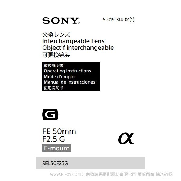 索尼 SEL50F25G FE 50mm F2.5 G 全畫幅標(biāo)準(zhǔn)定焦G鏡頭 說(shuō)明書下載 使用手冊(cè) pdf 免費(fèi) 操作指南 如何使用 快速上手