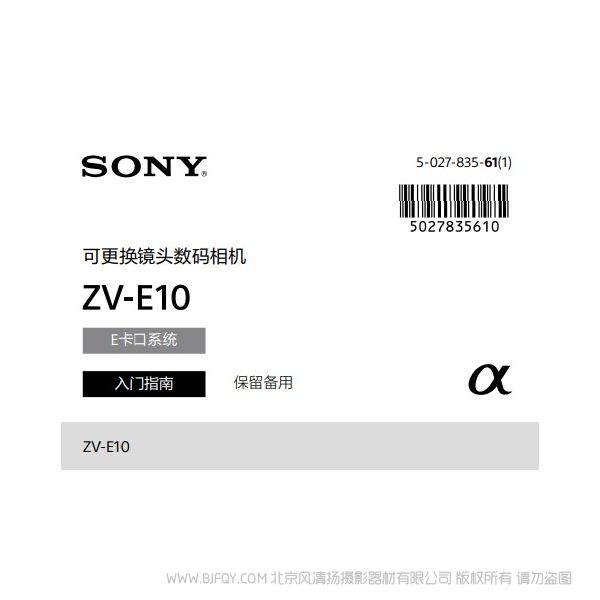 索尼 ZV-E10 ZVE10L 可更換鏡頭數(shù)碼相機(jī)說明書下載 使用手冊 pdf 免費(fèi) 操作指南 如何使用 快速上手