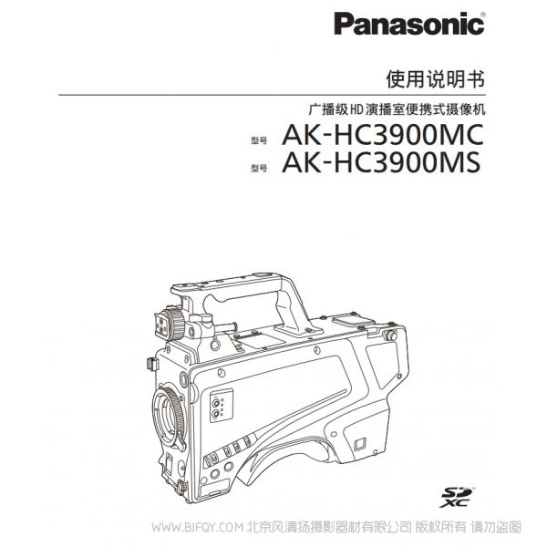 松下 AK-HC3900MC.MS 演播室攝像機(jī) 說明書下載 使用手冊 pdf 免費(fèi) 操作指南 如何使用 快速上手