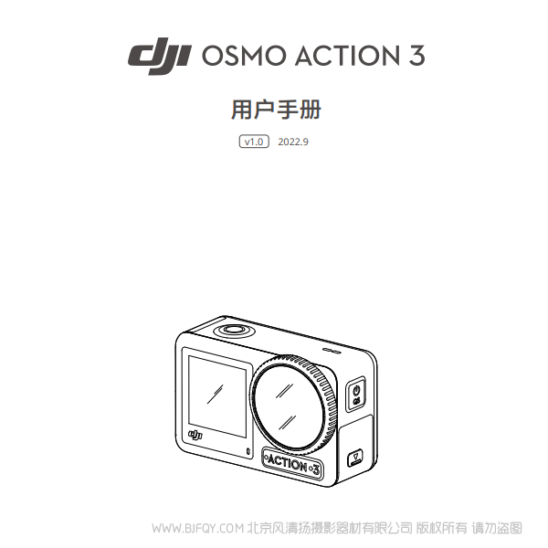 DJI 大疆 Osmo Action 3 Action3 運動攝像機 說明書下載 使用手冊 pdf 免費 操作指南 如何使用 快速上手