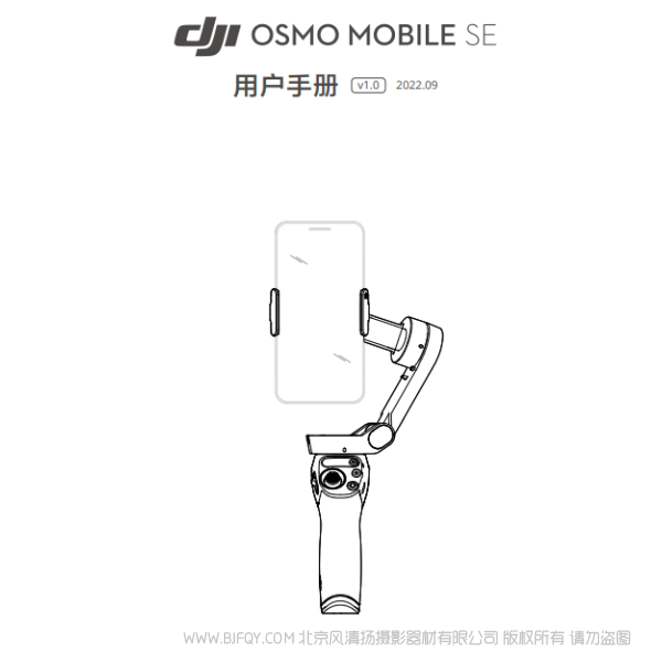 大疆 DJI Osmo Mobile SE 手機(jī)穩(wěn)定器 說明書下載 使用手冊 pdf 免費(fèi) 操作指南 如何使用 快速上手