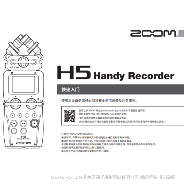 ZOOM H5 錄音機(jī) 收音器 快速上手手冊(cè) 說(shuō)明書下載 使用手冊(cè) pdf 免費(fèi) 操作指南 如何使用 快速上手