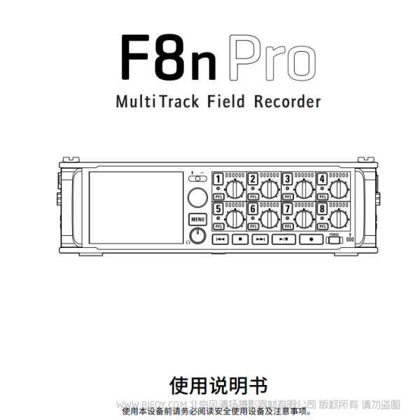ZOOM F8N PRO 現(xiàn)場記錄儀 收音機 多軌收音 說明書下載 使用手冊 pdf 免費 操作指南 如何使用 快速上手