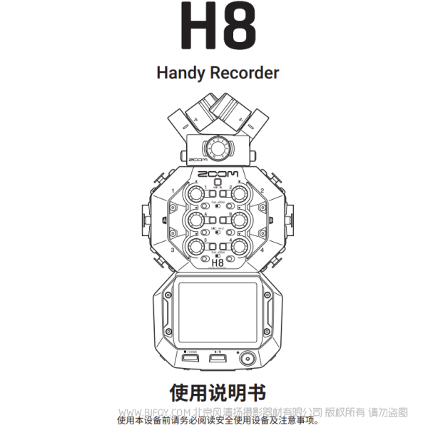 ZOOM H8 音頻記錄儀 錄音機(jī) 說明書下載 使用手冊 pdf 免費(fèi) 操作指南 如何使用 快速上手
