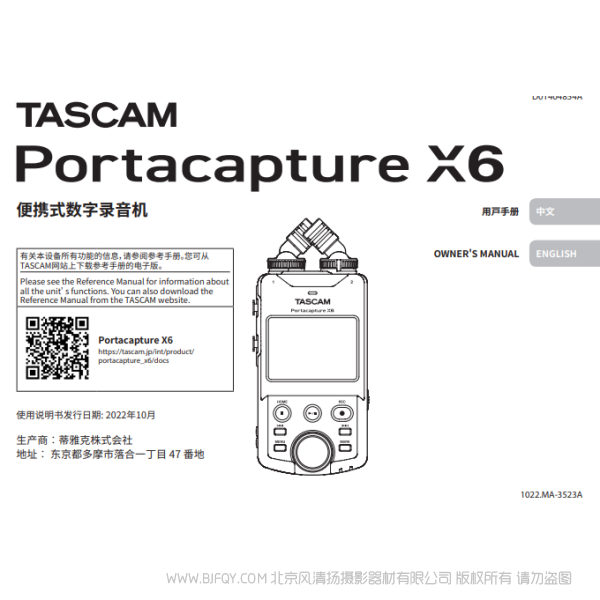 達斯冠 Tascam Portacapture X6 用戶手冊 說明書下載 使用手冊 pdf 免費 操作指南 如何使用 快速上手