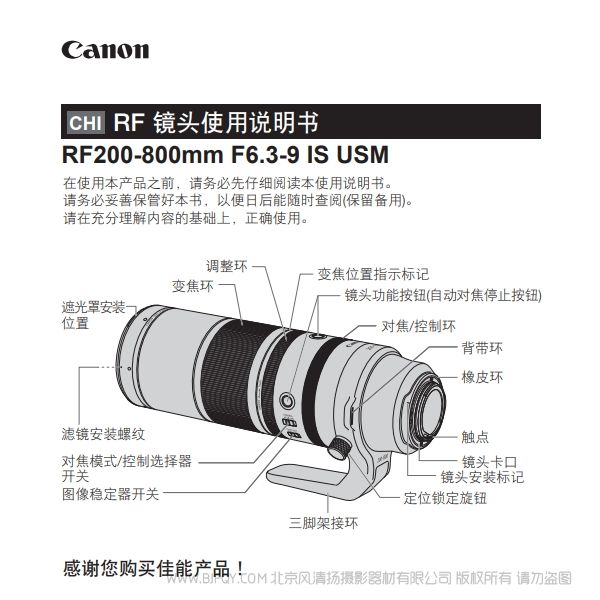 佳能 Canon RF200-800mm F6.3-9 IS USM 使用說明書 說明書下載 使用手冊 pdf 免費(fèi) 操作指南 如何使用 快速上手