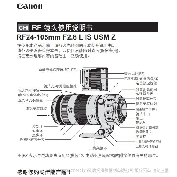 佳能 Canon RF24-105mm F2.8 L IS USM Z 使用說明書 說明書下載 使用手冊 pdf 免費(fèi) 操作指南 如何使用 快速上手