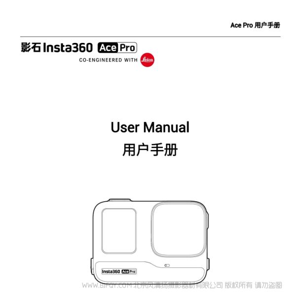insta360 影石 Ace Pro 運(yùn)動(dòng)相機(jī) 說明書下載 使用手冊(cè) pdf 免費(fèi) 操作指南 如何使用 快速上手