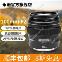 永諾YN100mm F2中遠(yuǎn)攝定焦鏡頭大光圈佳能尼康單反全畫幅自動對焦