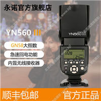 永諾YN560III三代機(jī)頂閃光燈佳能尼康索尼賓得富士通用補(bǔ)光熱靴燈