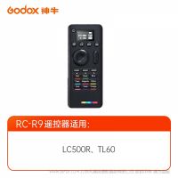 神牛 RC-R9遙控器 適用于 LC-500R TL60 LC500R燈棒 冰燈 