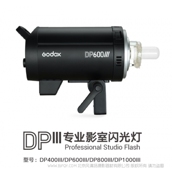 神牛 GODOX DPIII系列專業(yè)影室閃光燈 DP400III DP600III DP800III DP1000III