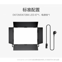 南光 南冠 NANGUANGCN-D672II 演播室 電視臺(tái) 直播 148W 色溫3200-5600K