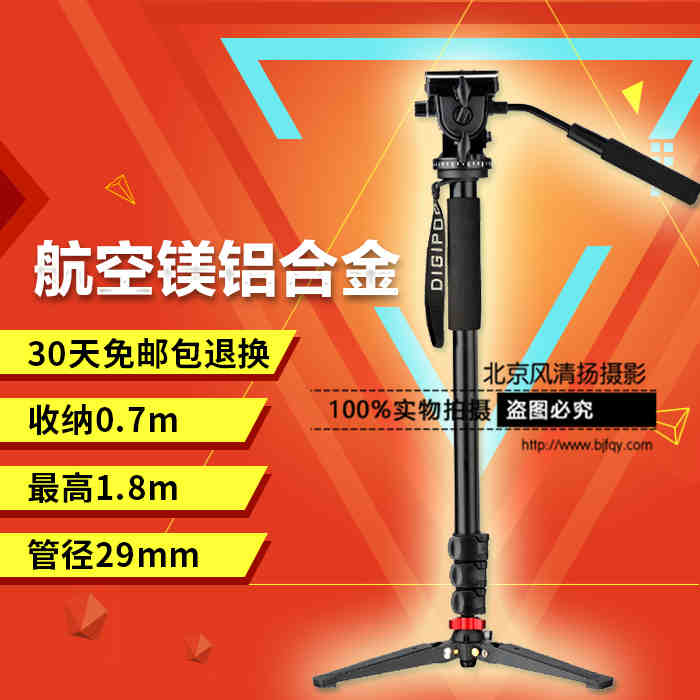DJ 獨(dú)腳架For尼康D7200佳能80D攝像攝影單反相機(jī)液壓云臺(tái)單腳支架