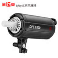 金貝DPEII800w影室閃光燈專業(yè)攝影棚攝影燈人像服裝產(chǎn)品補(bǔ)光燈