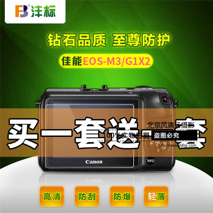 FB 佳能微單EOS M M2 M3 M5 M6 M10 鋼化膜 貼膜 保護(hù)膜 防爆防水