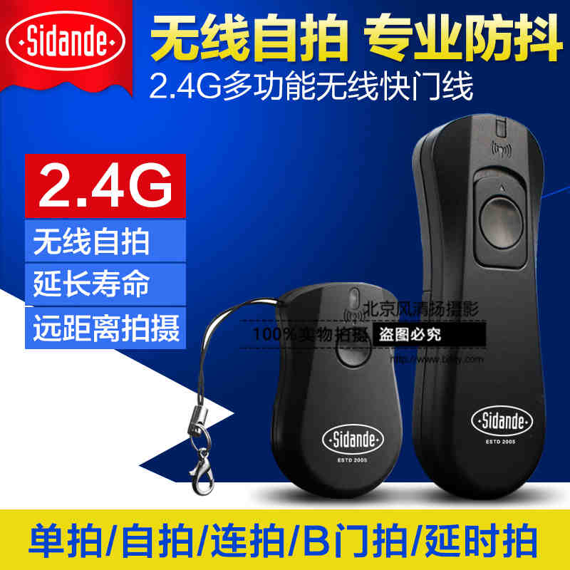斯丹德WX2007佳能5D2 600D 70D 60D單反相機(jī)B門無線遙控快門線