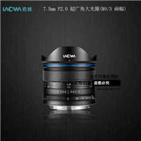包郵廠家直銷長(zhǎng)庚光學(xué)老蛙7.5mm F2.0 超廣角大光圈(M4/3 畫幅)