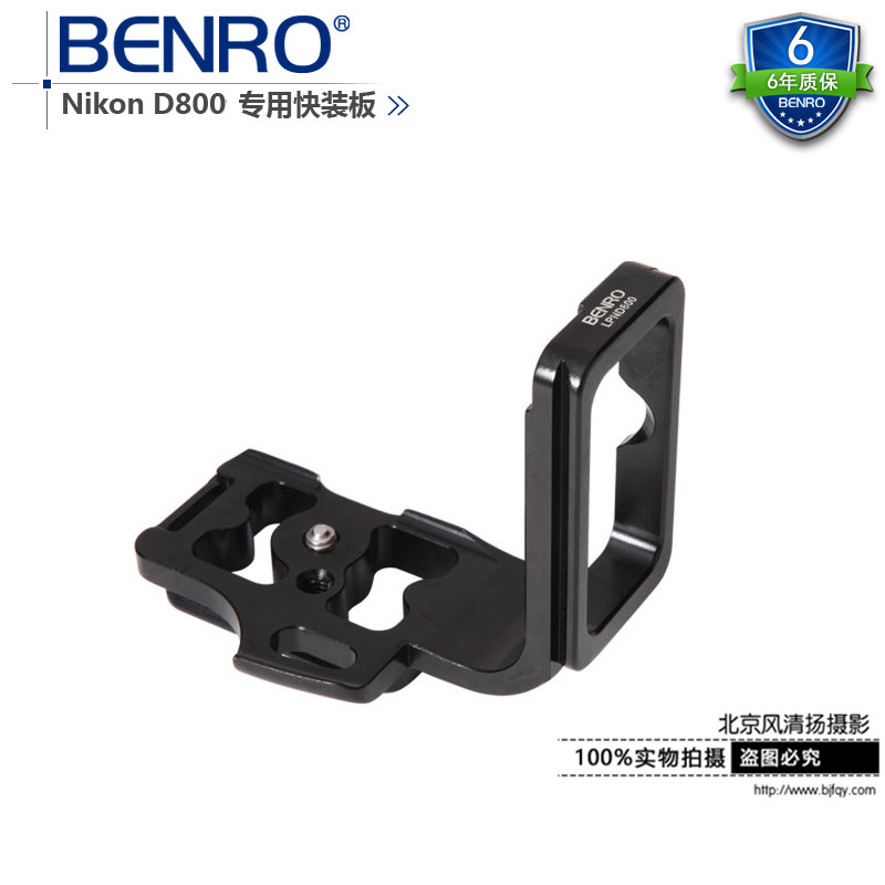 快裝板 百諾LPND800三腳架相機(jī)云臺(tái)尼康D800單反專(zhuān)業(yè)豎拍 L快裝板