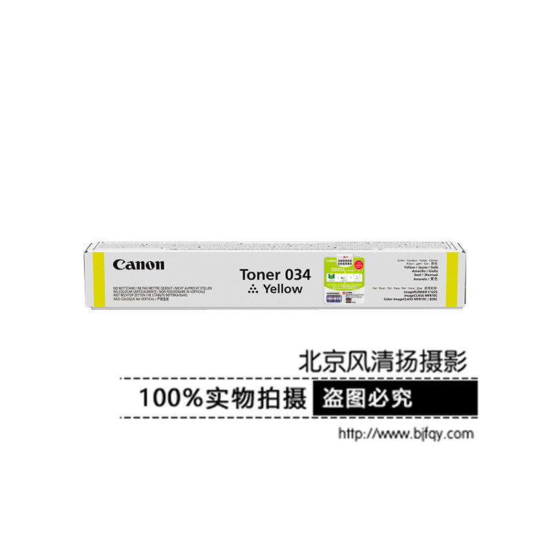 Canon 佳能原裝耗材 TONER034Y 墨粉(適用iC MF810Cdn)