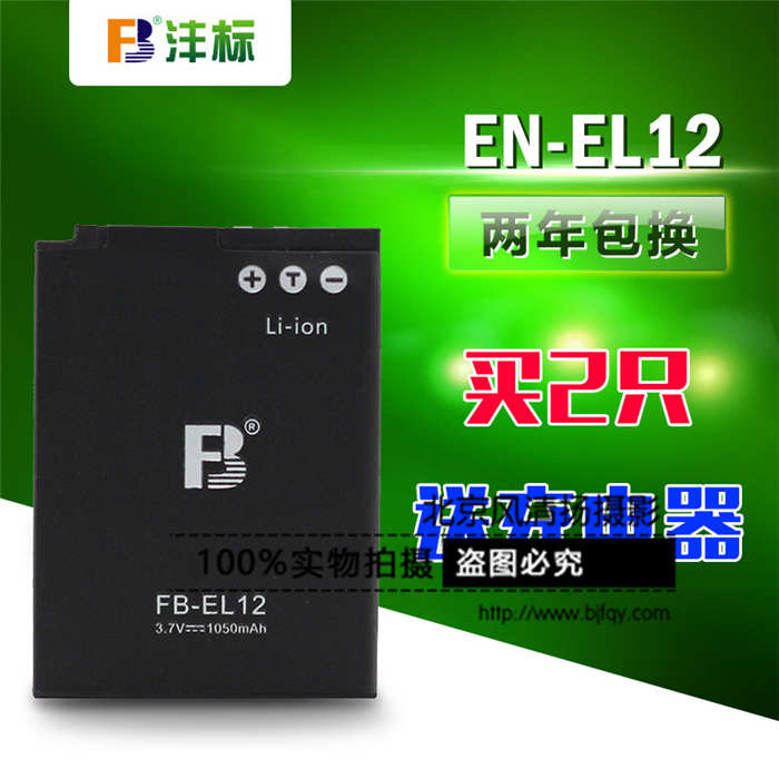 灃標(biāo) 尼康EN-EL12 S6300 P310 P330 P340 S8200 S9600 S9500 電池