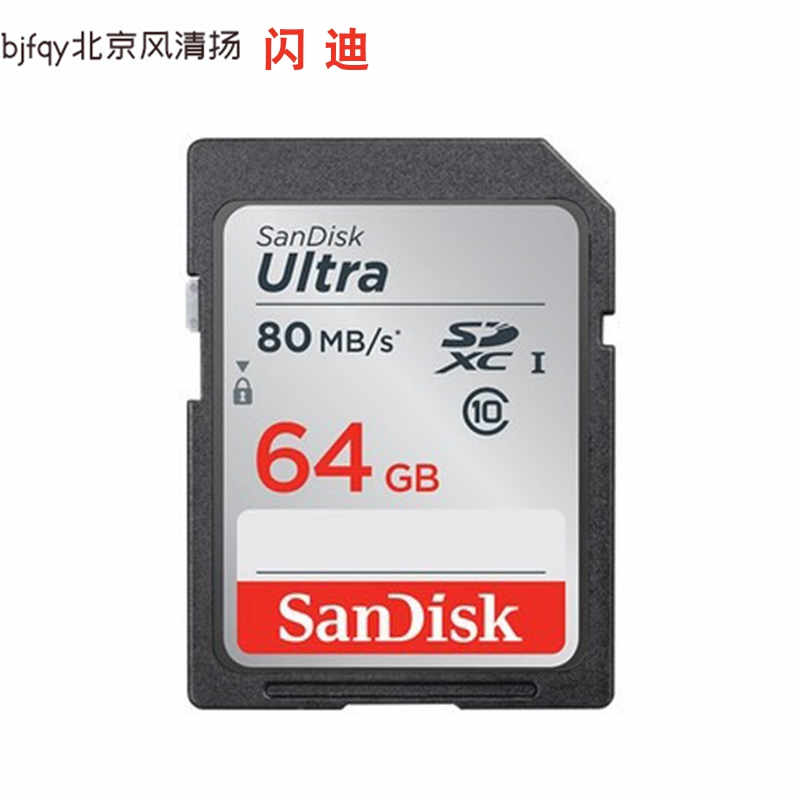閃迪至尊高速SD存儲卡64G 相機SD卡內(nèi)存卡儲存卡閃存卡