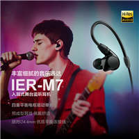 索尼 Sony IER-M7 入耳式舞臺監(jiān)聽耳機